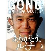 ゴング格闘技 2014年 06月号 [雑誌]