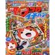 コロコロイチバン ! 2014年 06月号 [雑誌]