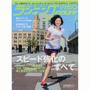 ランニングマガジン courir (クリール) 2014年 06月号 [雑誌]
