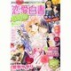 恋愛白書パステル 2014年 06月号 [雑誌]