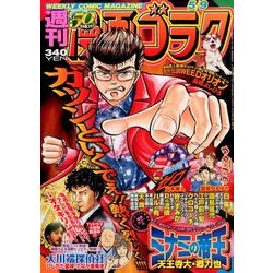 週刊漫画ゴラク 2014年 5/9号 [雑誌]