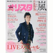 オリ☆スタ 2014年 5/5号 [雑誌]