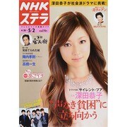 NHKウィークリー・ステラ 2014年 5/2号 [雑誌]