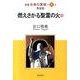 新編生命の實相 第9巻 聖霊篇 [全集叢書]