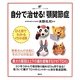 自分で治せる!顎関節症(健康ライブラリーイラスト版) [全集叢書]