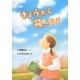 きょうから飛べるよ [全集叢書]