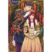 ダフネ(ノーチェ) [単行本]