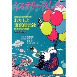 ミステリーズ! vol.64(APR2014) [単行本]