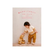 編みやすくてかわいいベビーニット [単行本]