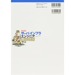 ヨドバシ.com - サーバ/インフラエンジニア養成読本―現場で役立つ知恵