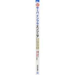 ヨドバシ.com - サーバ/インフラエンジニア養成読本―現場で役立つ知恵