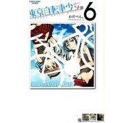 東京自転車少女。 6（アース・スターコミックス） [コミック]