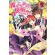 誰かこの状況を説明してください!―契約から始まるウェディング〈2〉(アリアンローズ) [単行本]