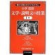 豊かな読みを子どもたちに小学国語 文学・説明文の授業1年 [単行本]