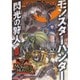 モンスターハンター　閃光の狩人（８）(ファミ通クリアコミックス) [コミック]