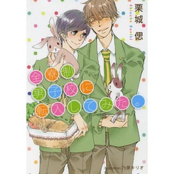 全寮制男子校に転入してみた。(プラチナ文庫) [文庫]