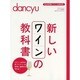 新しいワインの教科書 プレジデントムック [ムックその他]