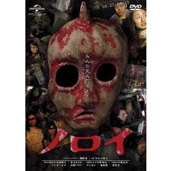 ノロイ [DVD]