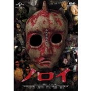 ノロイ