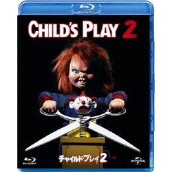 チャイルド・プレイ2 [Blu-ray Disc]