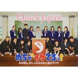 クイック・ジャパン Vol.113 [単行本]