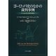 ヨーロッパ史のなかの裁判事例―ケースから学ぶ西洋法制史 [単行本]