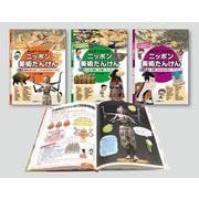 ふしぎ?びっくり!ニッポン美術たんけん(全3巻) [全集叢書]