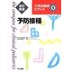 予防接種 全訂新版 (小児科臨床ピクシス〈4〉) [全集叢書]