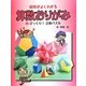図形がよくわかる算数おりがみ〈3〉びっくり!立体パズル [全集叢書]