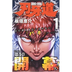 ヨドバシ.com - 刃牙道 1（少年チャンピオン・コミックス） [コミック