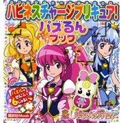 ハピネスチャージプリキュア!パズるんブック（講談社MOOK） [ムックその他]