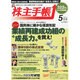 株主手帳 2014年 05月号 [雑誌]