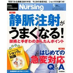 月刊 nursing (ナーシング) 2014年 05月号 [雑誌]