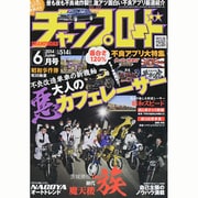 チャンプロード 2014年 06月号 [雑誌]
