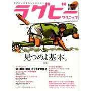ラグビークリニック 2014年 06月号 [雑誌]