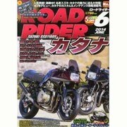ROAD RIDER (ロードライダー) 2014年 06月号 [雑誌]