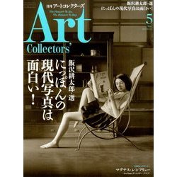 ARTcollectors (アートコレクターズ) 2014年 05月号 [雑誌]