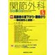 関節外科 基礎と臨床 2014年 05月号 [雑誌]
