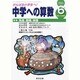 中学への算数 2014年 06月号 [雑誌]