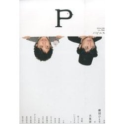 papyrus (パピルス) 2014年 06月号 [雑誌]