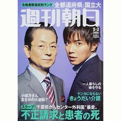 週刊朝日 2014年 5/2号 [雑誌]