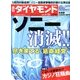 週刊 ダイヤモンド 2014年 4/26号 [雑誌]