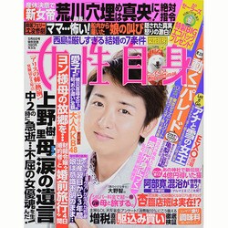 週刊 女性自身 2014年 5/6号 [雑誌]