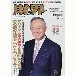 財界 2014年 5/13号 [雑誌]