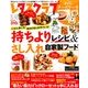 レタスクラブ 2014年 5/10号 [雑誌]