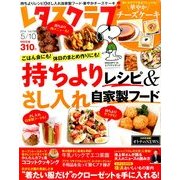 レタスクラブ 2014年 5/10号 [雑誌]