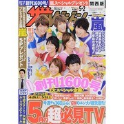 週刊 ザ・テレビジョン 関西版 2014年 5/2号 [雑誌]