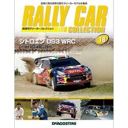 ラリーカーコレクション 2014年 5/27号（18） [雑誌]