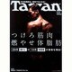 Tarzan (ターザン) 2014年 5/8号 [雑誌]