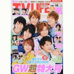 テレビライフ 福岡・佐賀・山口版 2014年 5/9号 [雑誌]